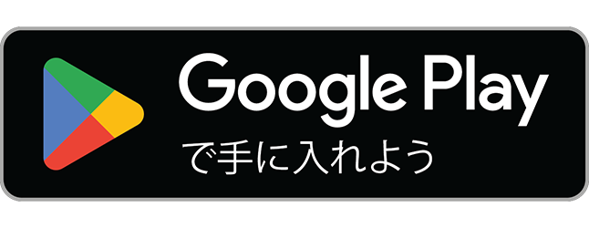 Google playからダウンロード